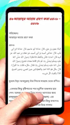 সুনানে আন নাসায়ী হাদিস শরীফ android App screenshot 1