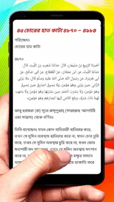 সুনানে আন নাসায়ী হাদিস শরীফ android App screenshot 2