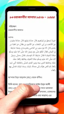 সুনানে আন নাসায়ী হাদিস শরীফ android App screenshot 4