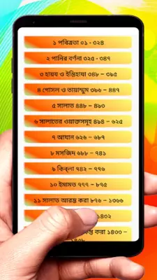 সুনানে আন নাসায়ী হাদিস শরীফ android App screenshot 6