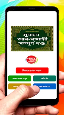 সুনানে আন নাসায়ী হাদিস শরীফ android App screenshot 7